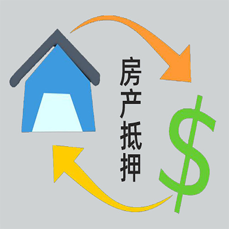 龙泉驿房产抵押贷款定义|住房抵押贷款|最新攻略