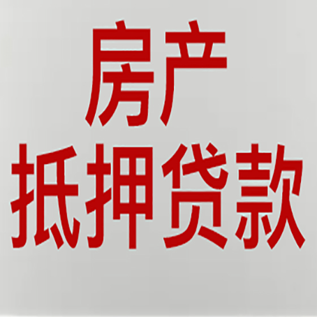 龙泉驿房子抵押贷款利息多少?