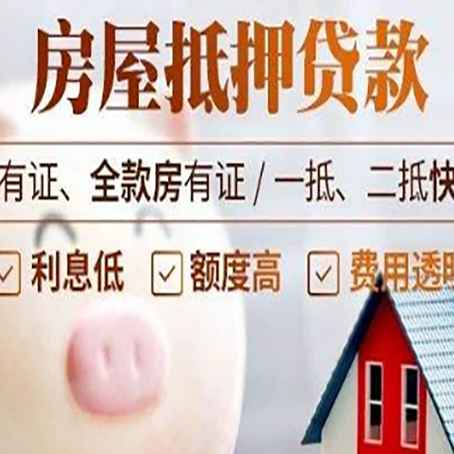 龙泉驿房子抵押贷款怎么做?